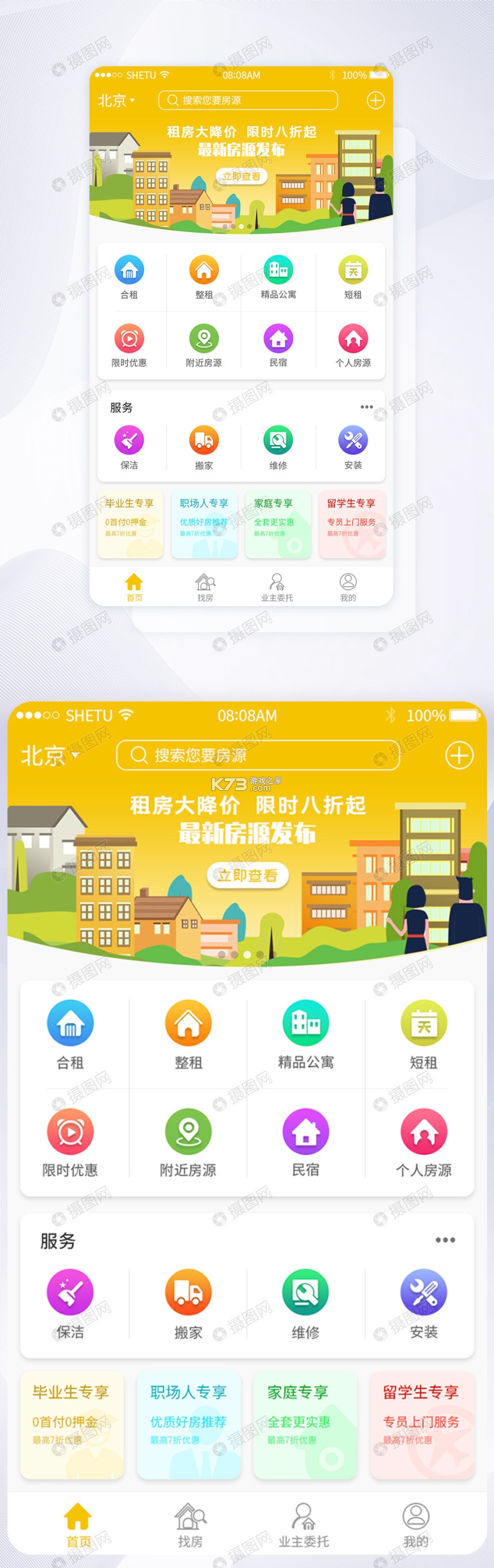 租房管家 v1.2.0 下载安装app 截图