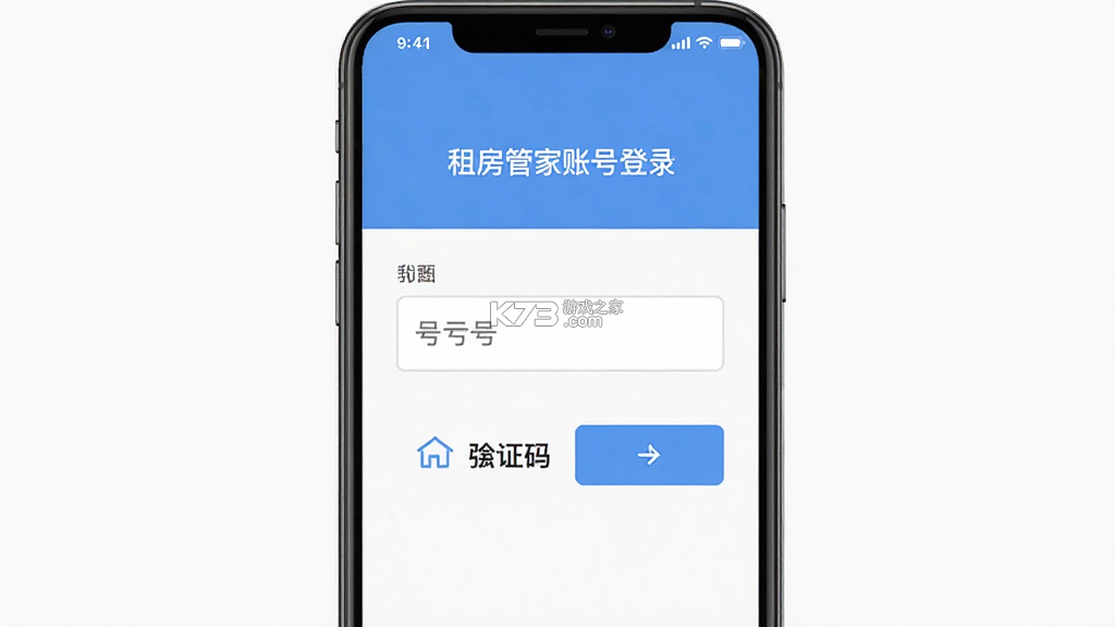 租房管家 v1.2.0 下载安装app 截图