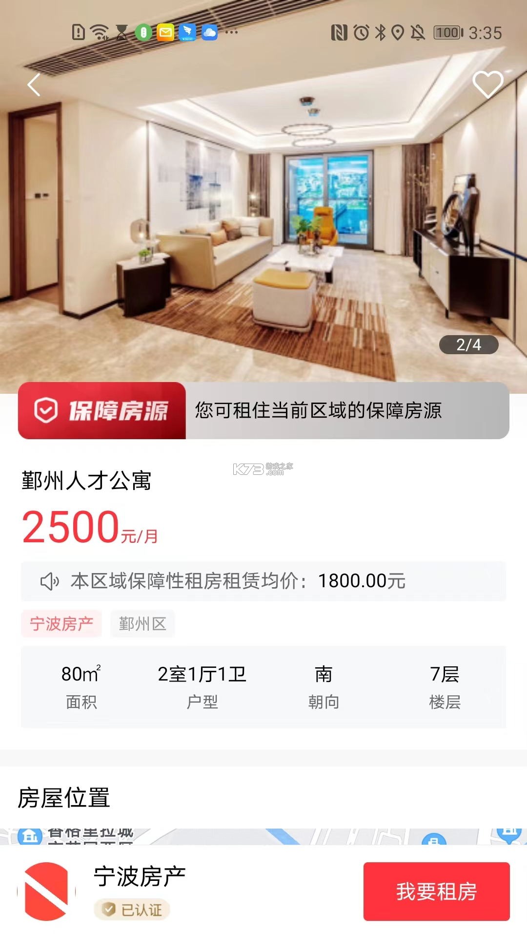 租房管家 v1.2.0 下载安装app 截图