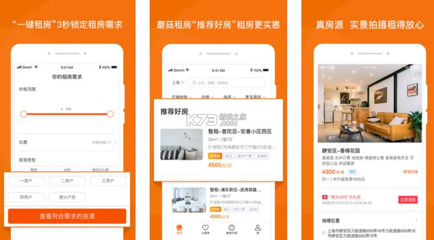 租房管家 v1.2.0 下载安装app 截图