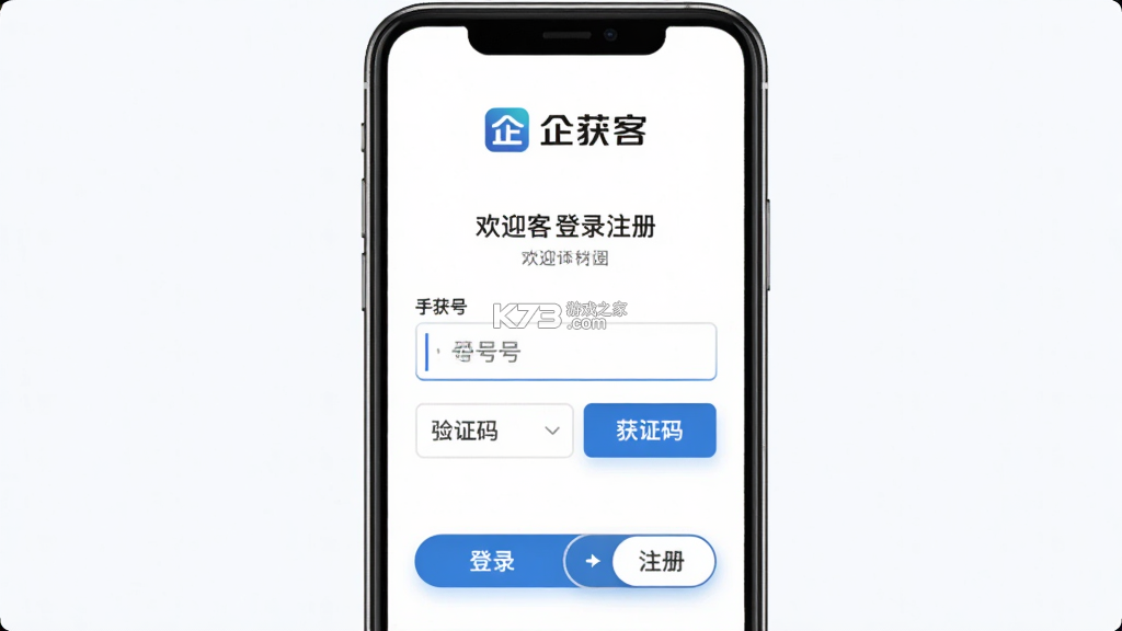 企获客 v3.5.3 app下载免费 截图