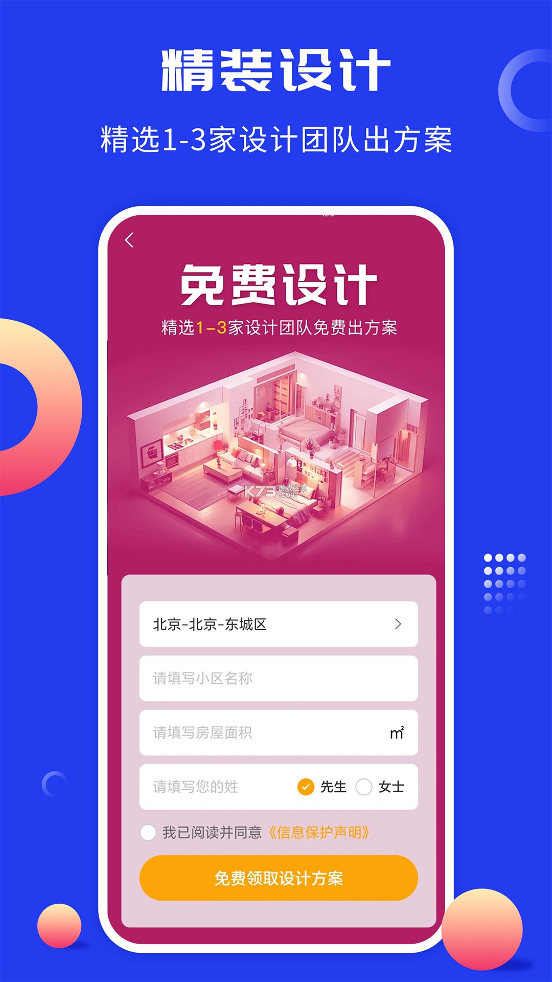 企获客 v3.5.3 app下载免费 截图
