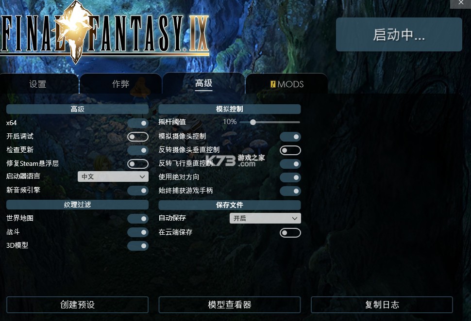 最终幻想9 v0.1 全剧情中文配音补丁下载[非Ai配音] 截图