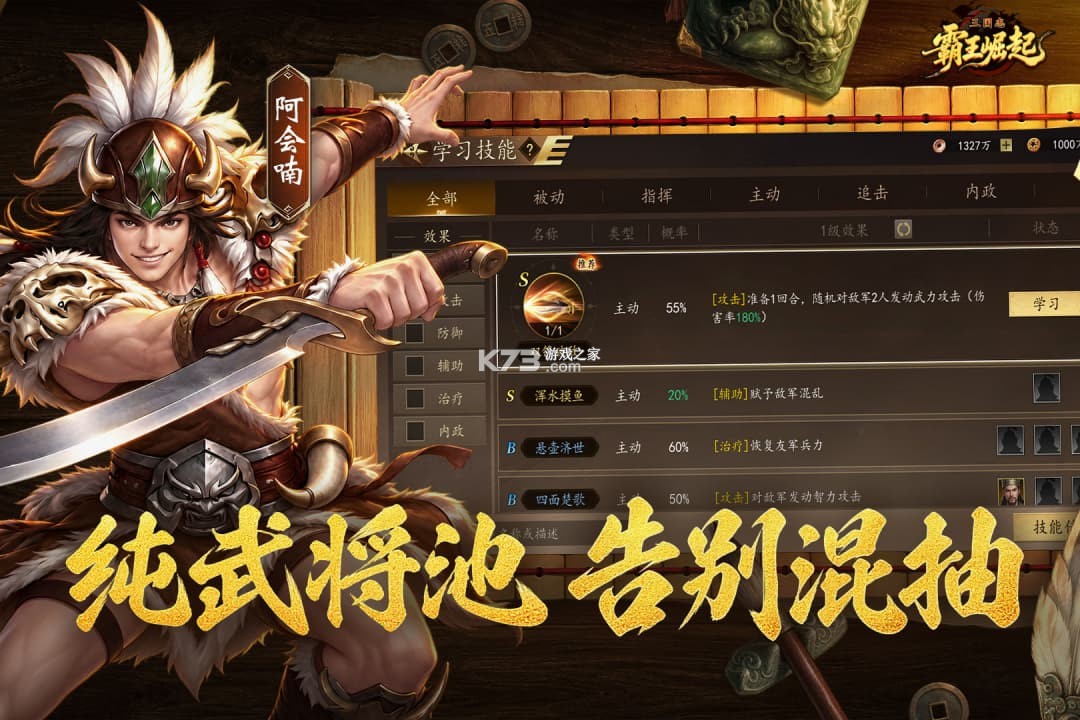 三国志霸王崛起 v3.0 手游官方版下载 截图