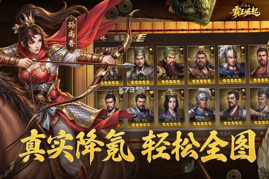 三国志霸王崛起 v3.0 手游官方版下载 截图