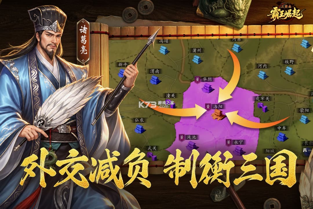 三国志霸王崛起 v3.0 手游官方版下载 截图