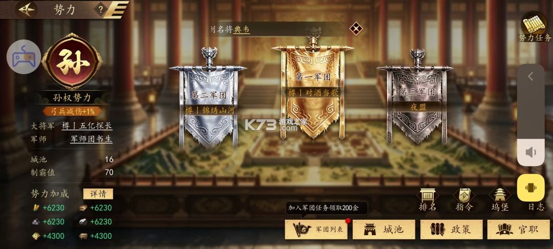 三国志霸王崛起 v3.0 手游官方版下载 截图