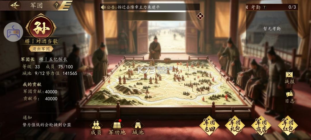 三国志霸王崛起 v3.0 手游官方版下载 截图