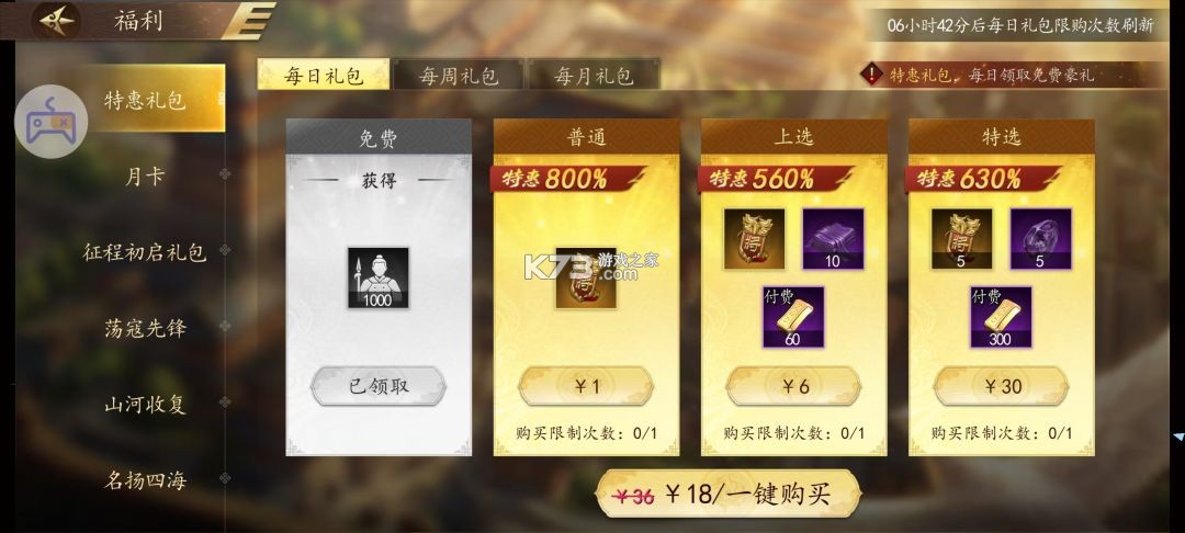三国志霸王崛起 v3.0 手游官方版下载 截图