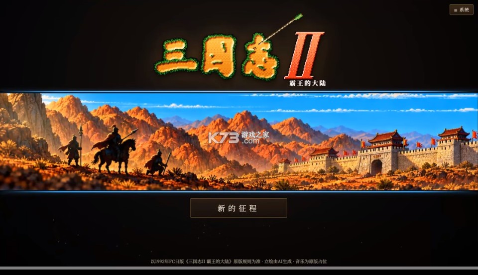 三国志2霸王的大陆HD-2D重制版 v0.1.0 电脑版免安装版下载 截图