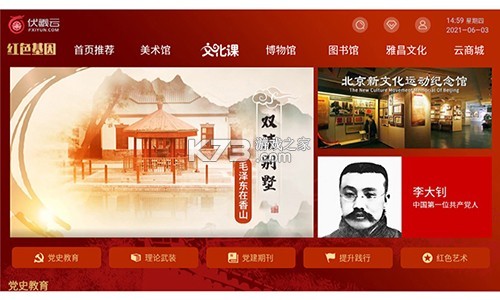 伏羲云 v2.28 app下载安装 截图