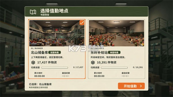 末日地堡大整理 v1.0.6 下载手机版中文免费 截图