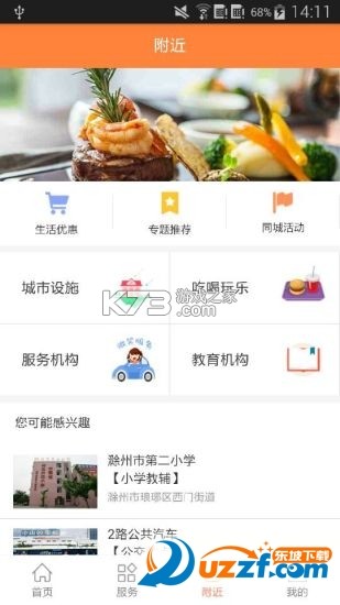E滁州 v7.9.7.6 app下载免费 截图