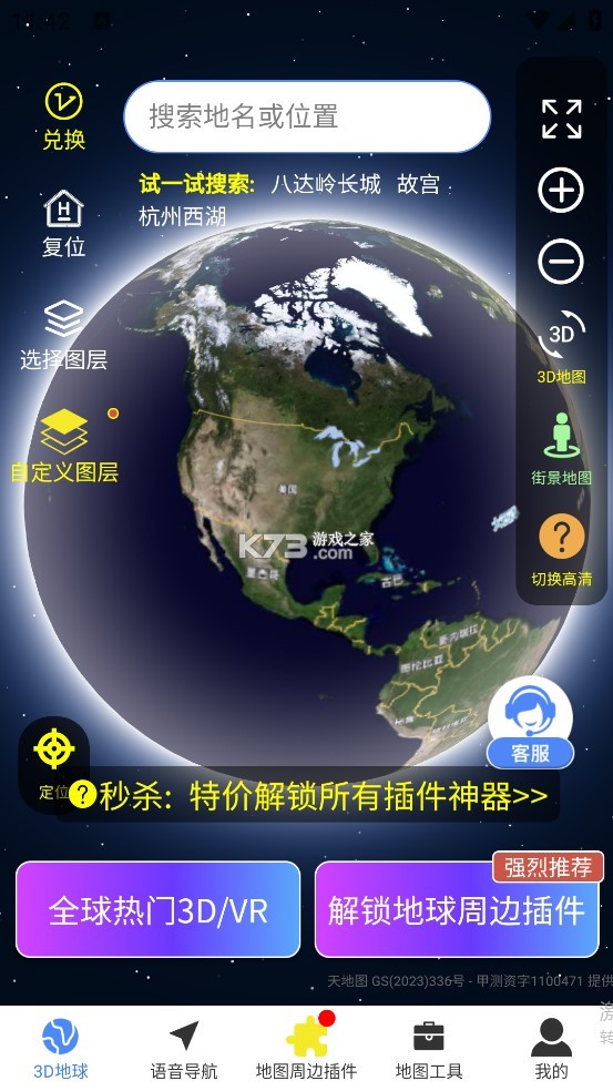 高清精准卫星地图 v1.0.3 app下载免费 截图