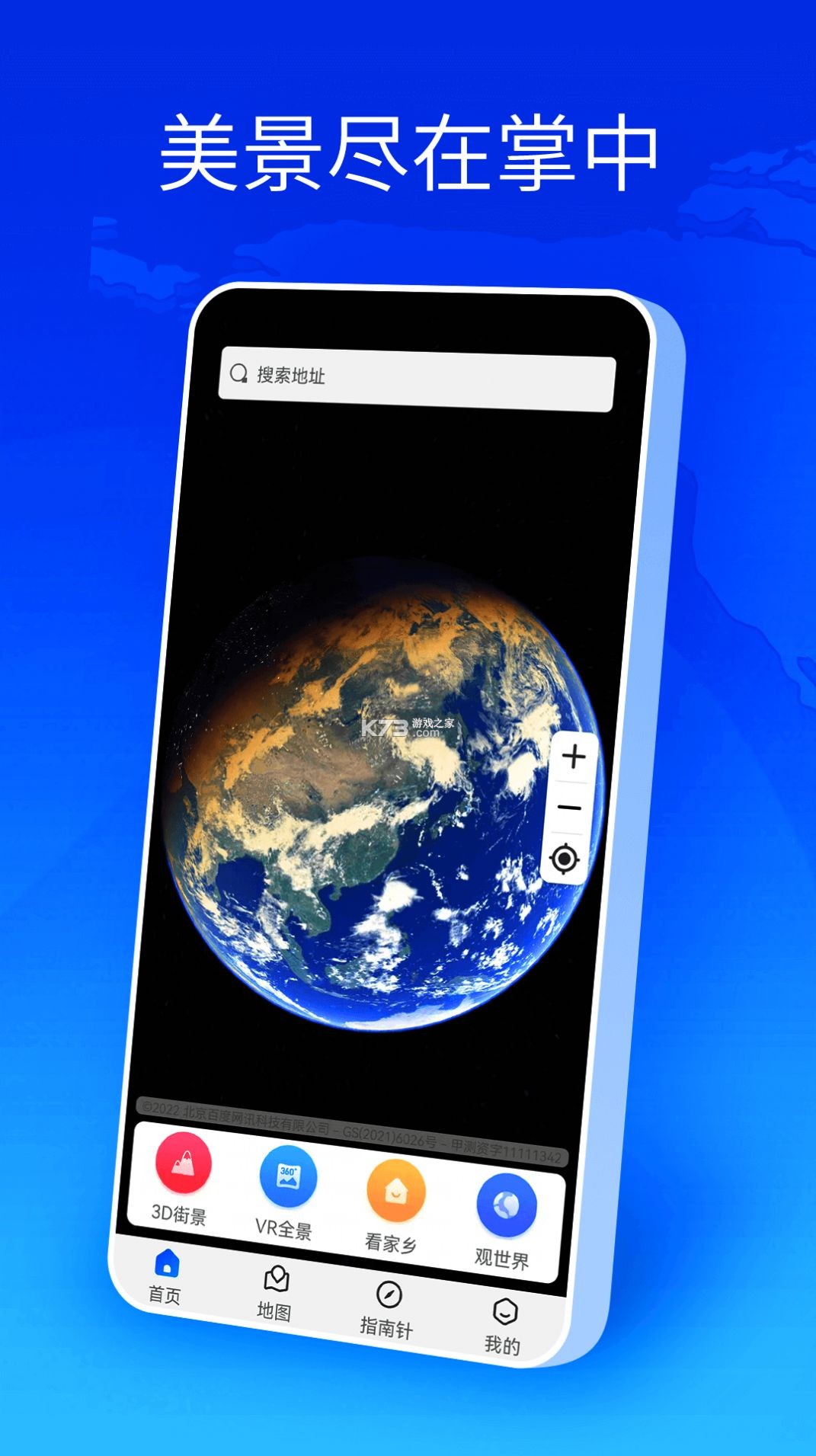 高清精准卫星地图 v1.0.3 app下载免费 截图