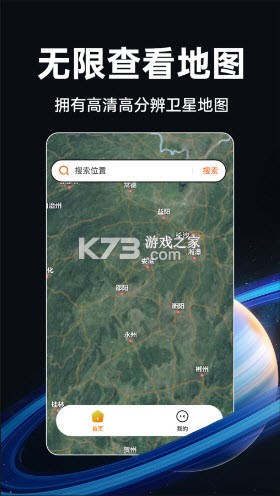 高清精准卫星地图 v1.0.3 app下载免费 截图