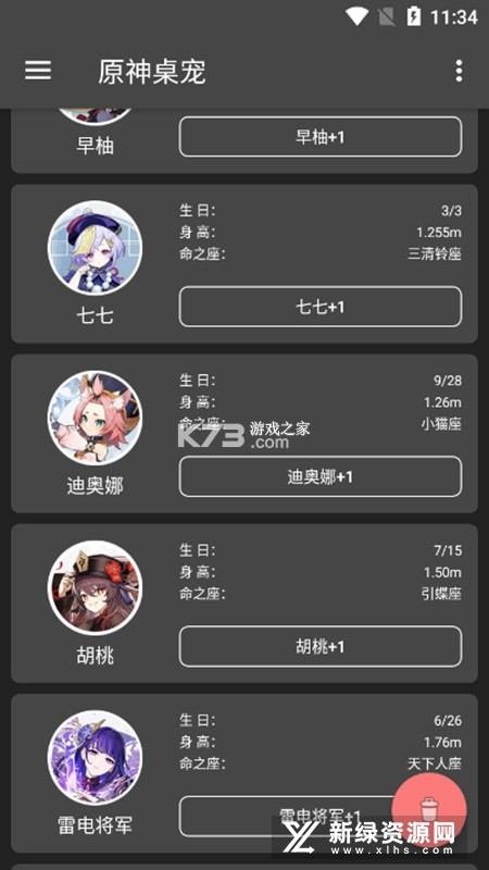 深深桌宠 v0.2.1 下载安装app 截图