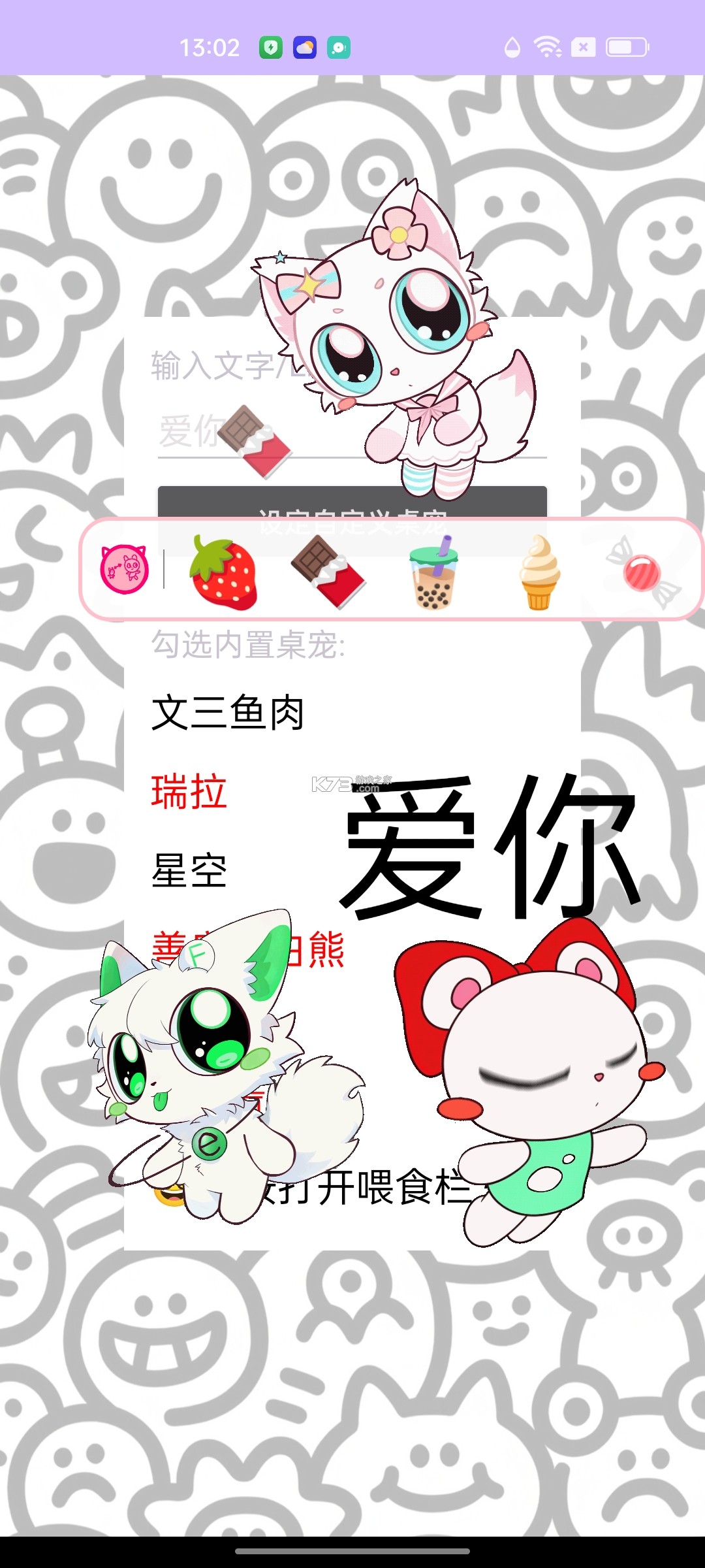 深深桌宠 v0.2.1 下载安装app 截图