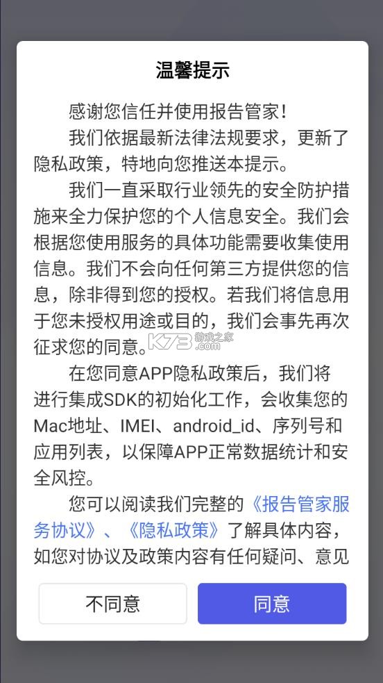 报告管家 v1.0.7 app下载免费 截图