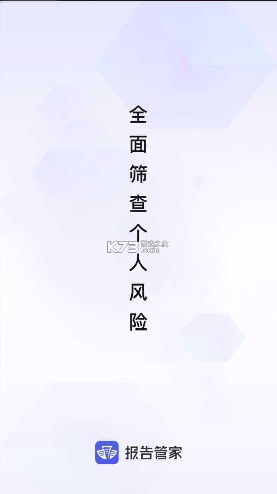 报告管家 v1.0.7 app下载免费 截图