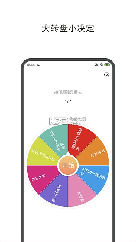 大转盘决定选 v1.0.1 免费下载安装app 截图