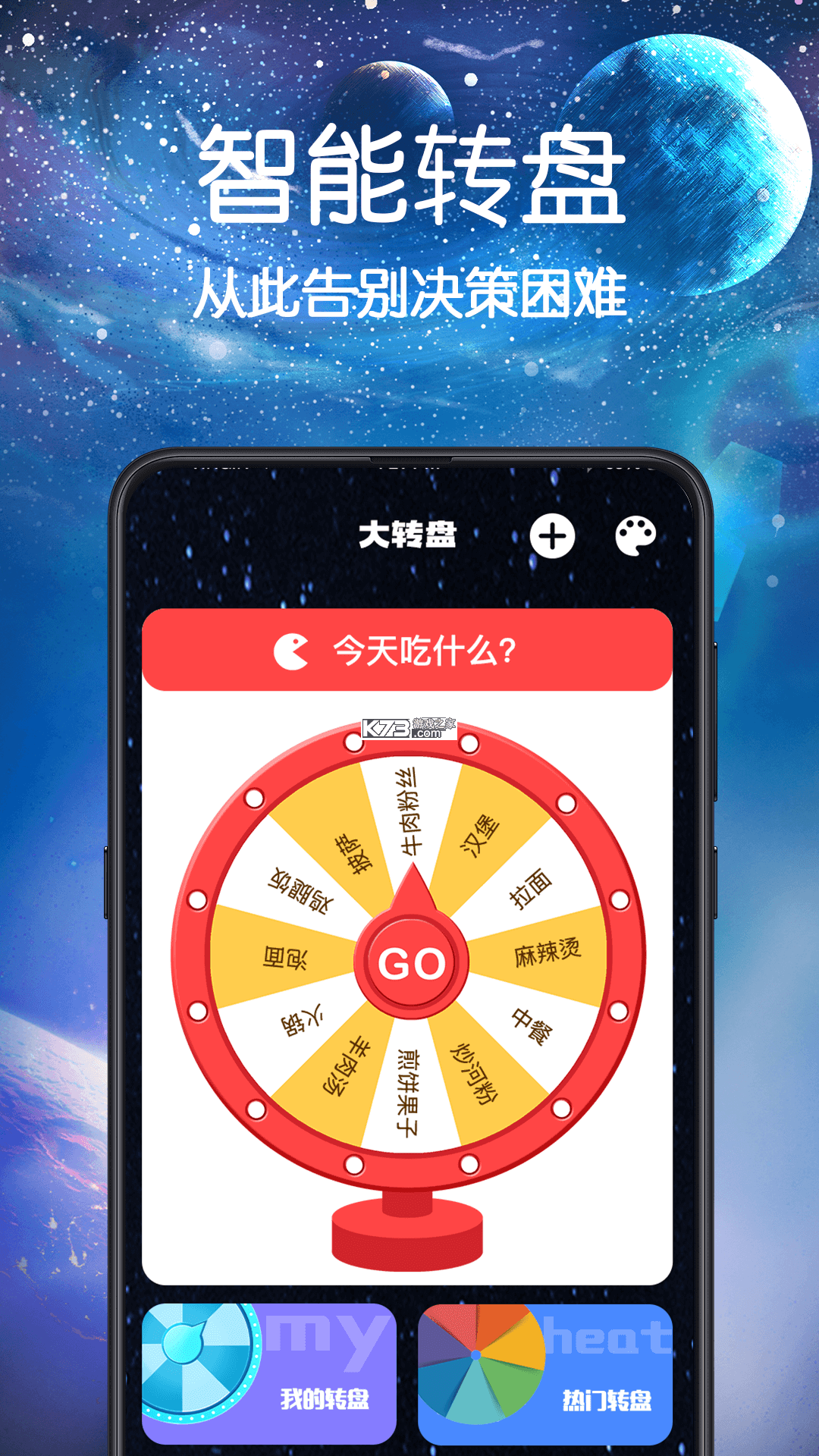 大转盘决定选 v1.0.1 免费下载安装app 截图