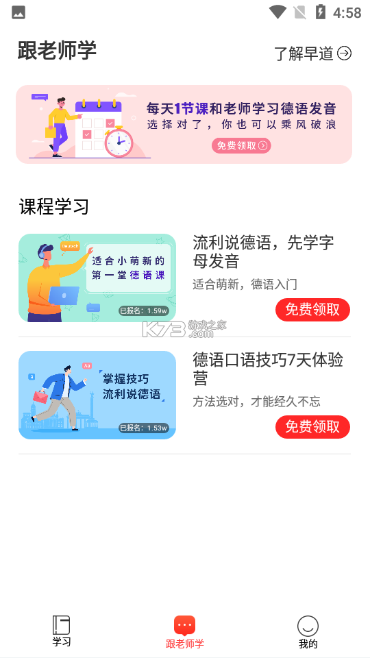 外研社德语 v3.8.12 app下载免费 截图