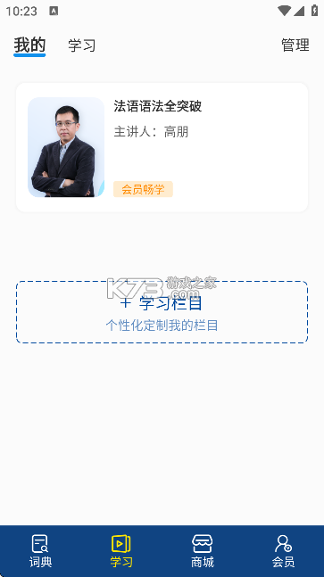 外研社德语 v3.8.12 app下载免费 截图