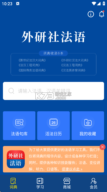 外研社德语 v3.8.12 app下载免费 截图
