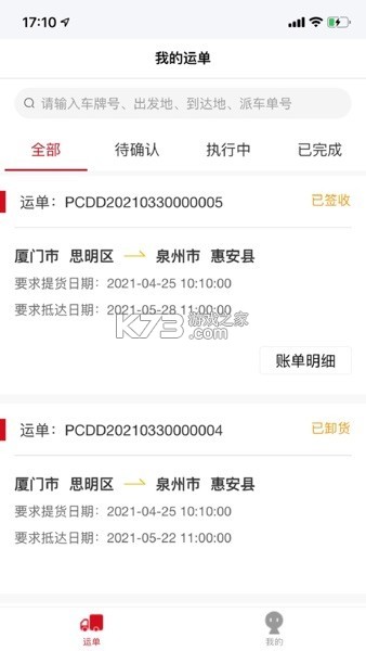 丰驰 v2.4.1 下载安装app 截图