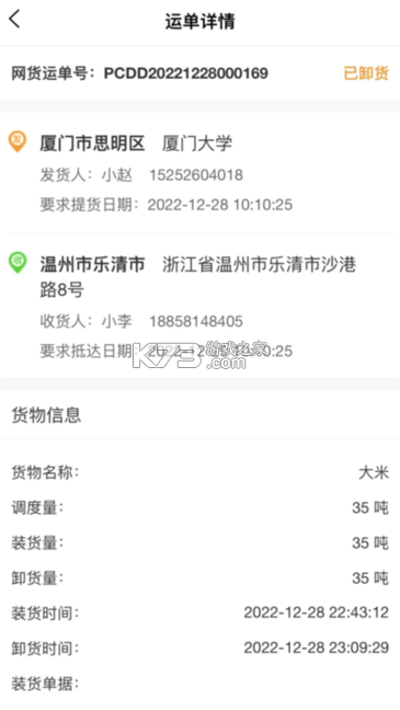 丰驰 v2.4.1 下载安装app 截图