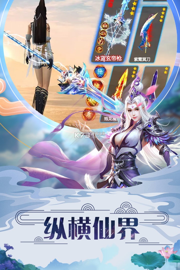仙域传说 v1.0.1 安卓下载软件商店 截图