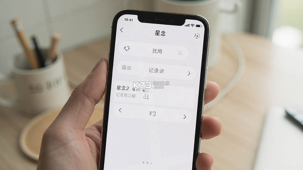 星念 v1.4 app下载免费 星念 v1.4 app下载免费