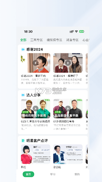 长轻膳食 v1.2.2 官方app下载安装 截图