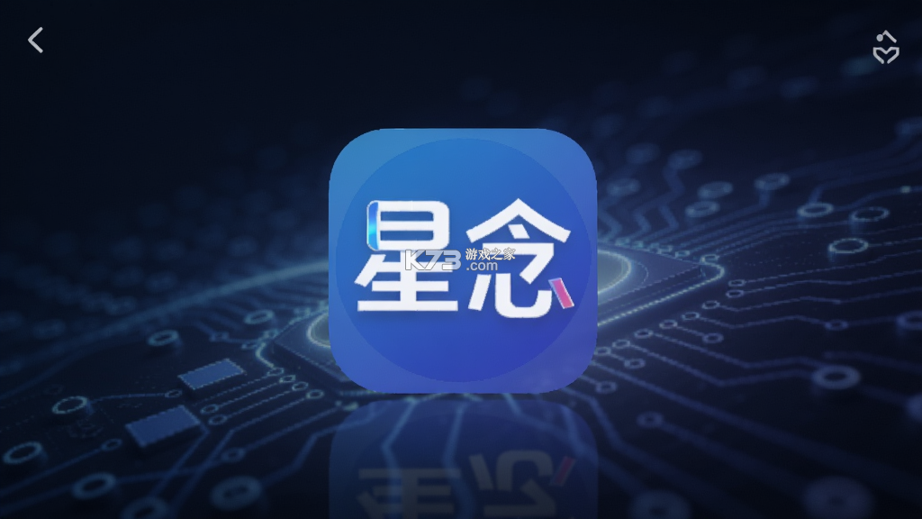 星念 v1.4 app下载免费 星念 v1.4 app下载免费