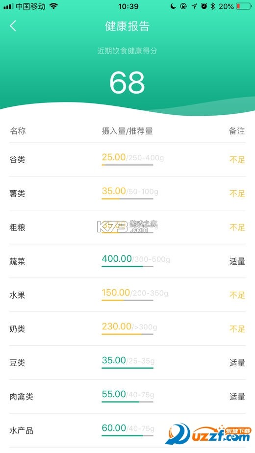 长轻膳食 v1.2.2 官方app下载安装 截图