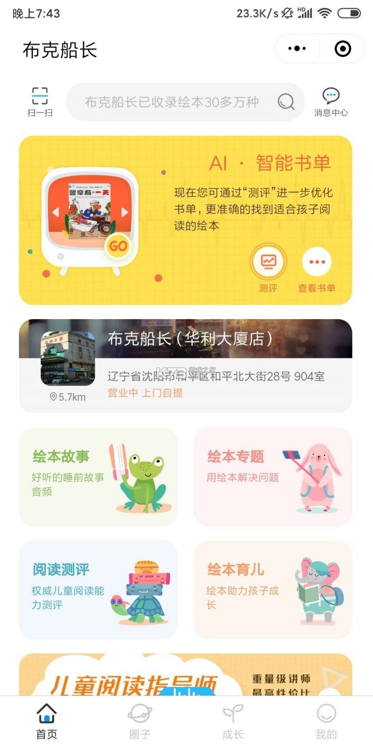 布克虫绘本 v1.0.1 app下载免费 截图
