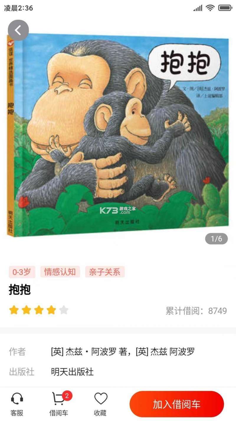 布克虫绘本 v1.0.1 app下载免费 截图