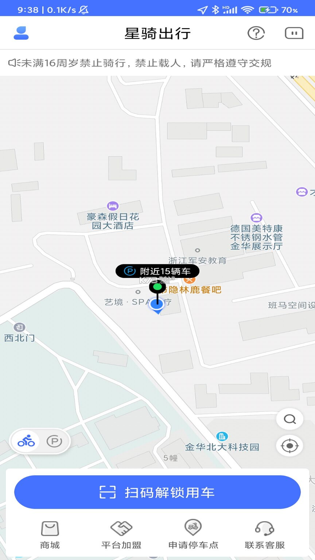 安骑星 v1.0.6 app下载免费 截图