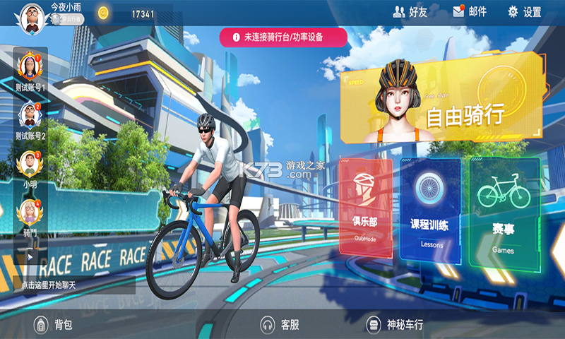 安骑星 v1.0.6 app下载免费 截图