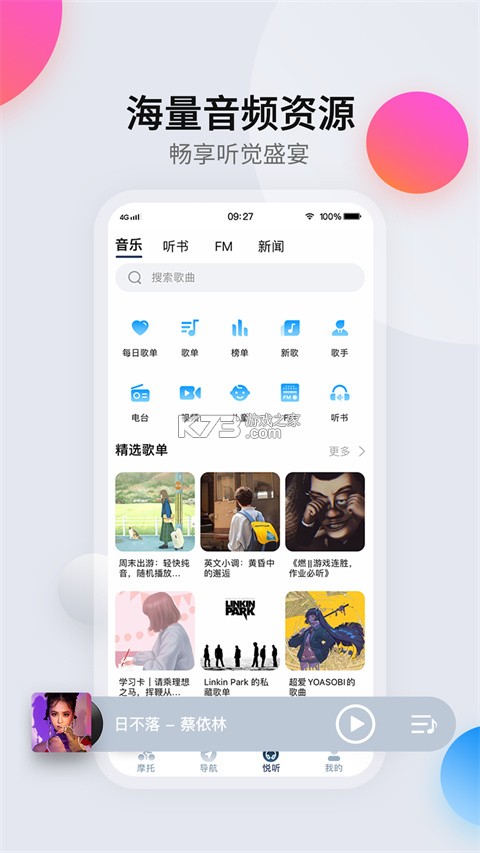 安骑星 v1.0.6 app下载免费 截图