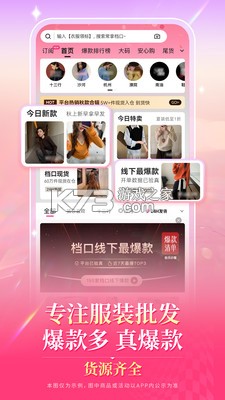 采易服装批发 v1.0.0 app下载免费 截图