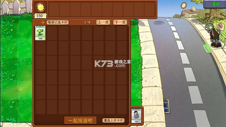 植物大战僵尸天赋版 v1.1.2 下载安装