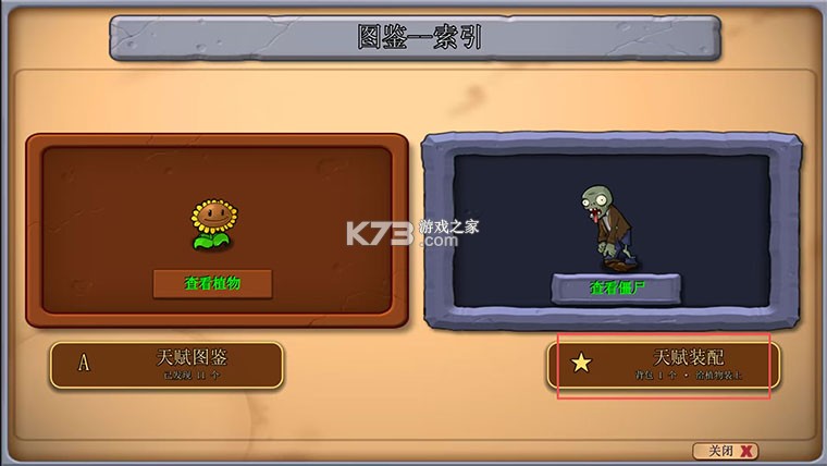 植物大战僵尸天赋版 v1.1.2 下载安装