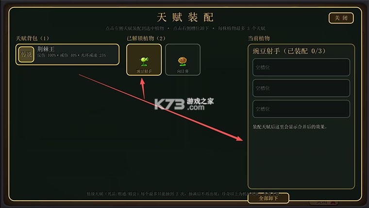 植物大战僵尸天赋版 v1.1.2 下载安装