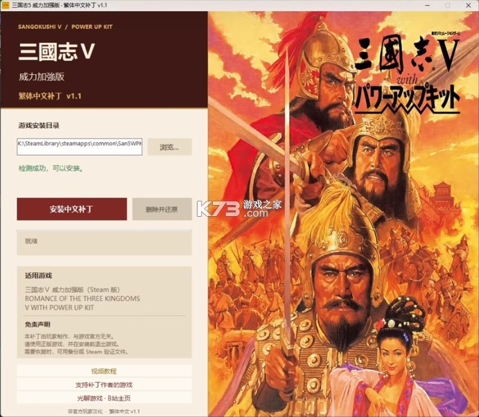 三国志5威力加强版 v1.1 电脑版繁体中文汉化补丁下载 截图