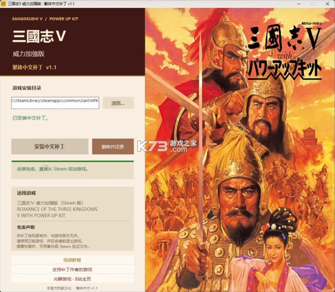 三国志5威力加强版 v1.1 电脑版繁体中文汉化补丁下载 截图