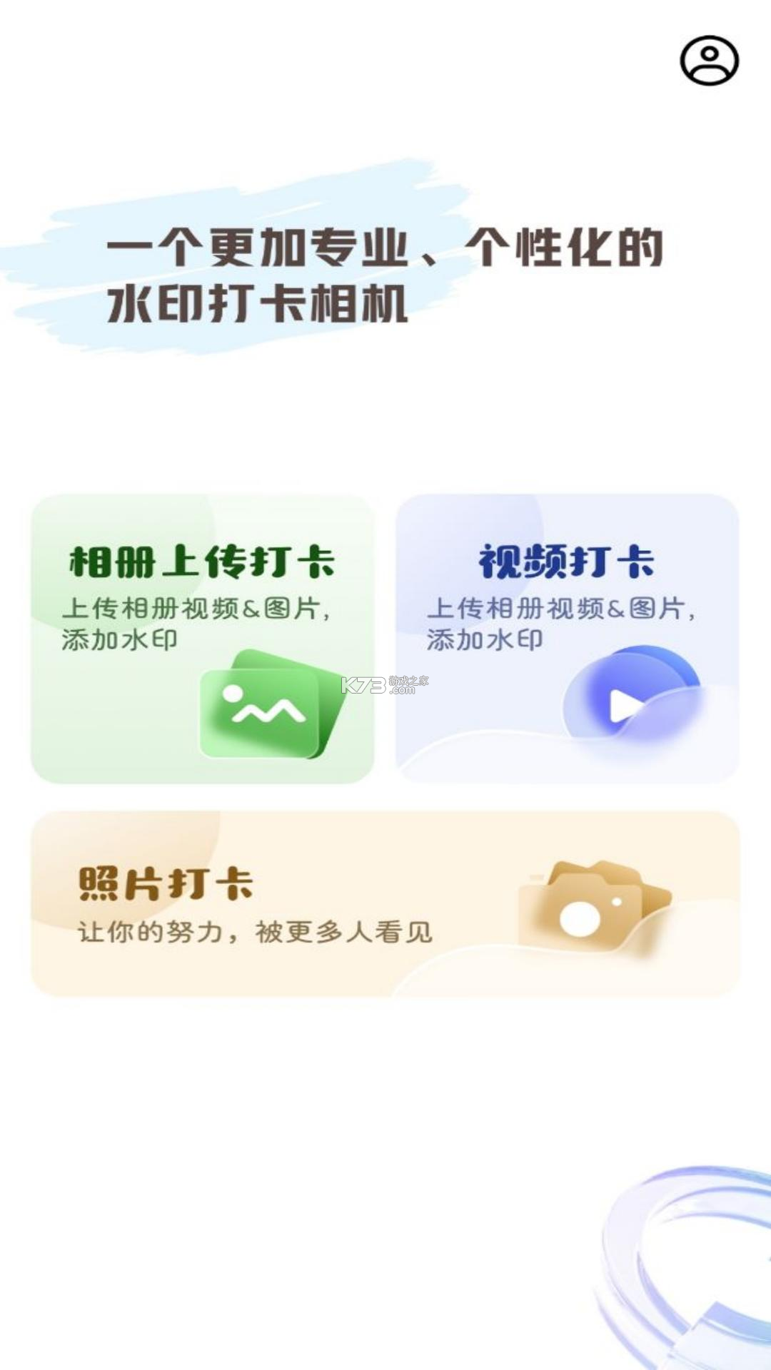 水印相机打卡免费拍 v1.0.7.FTC app下载免费 截图