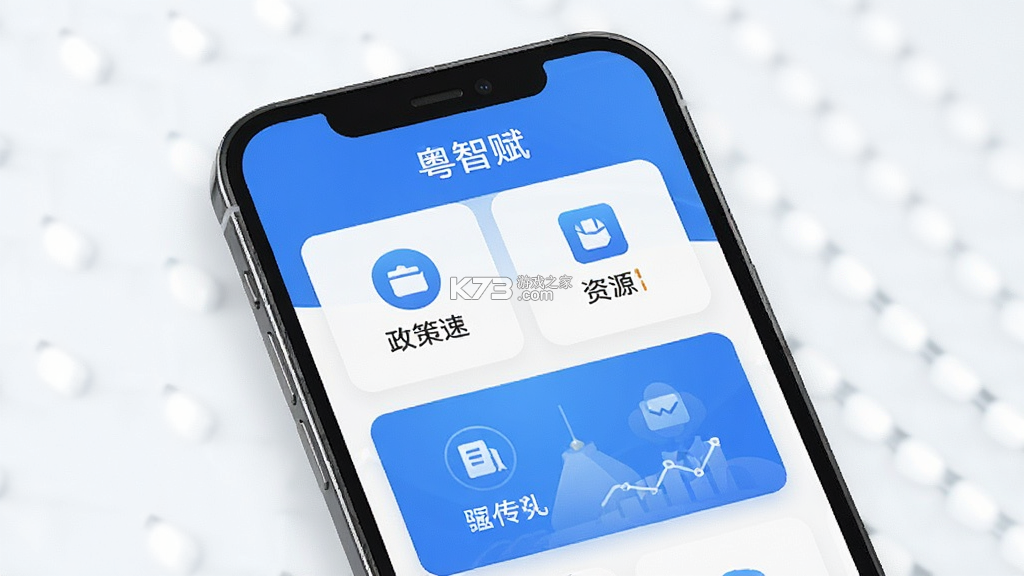 粤智赋 v1.1.0 app下载免费 截图