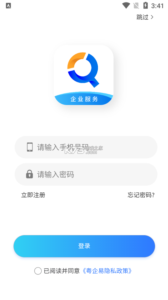粤智赋 v1.1.0 app下载免费 截图